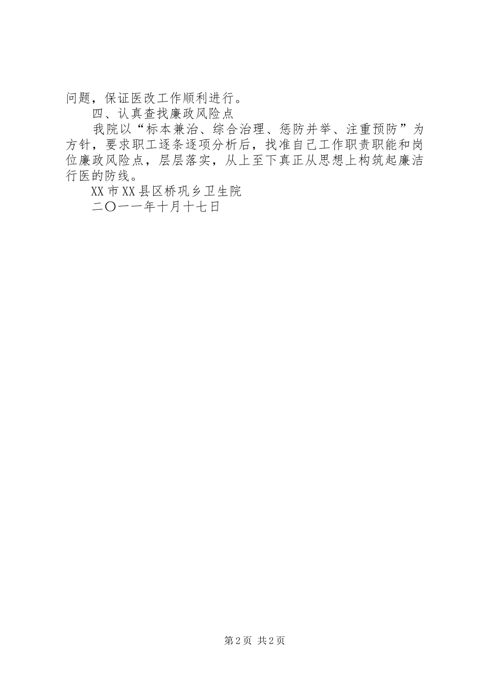 廉政风险防范第三阶段工作汇报材料 _第2页