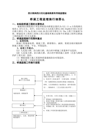 桥涵工程监理实施细则sss