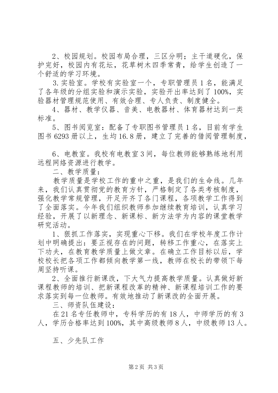 学校评估报告2[本站推荐]_第2页