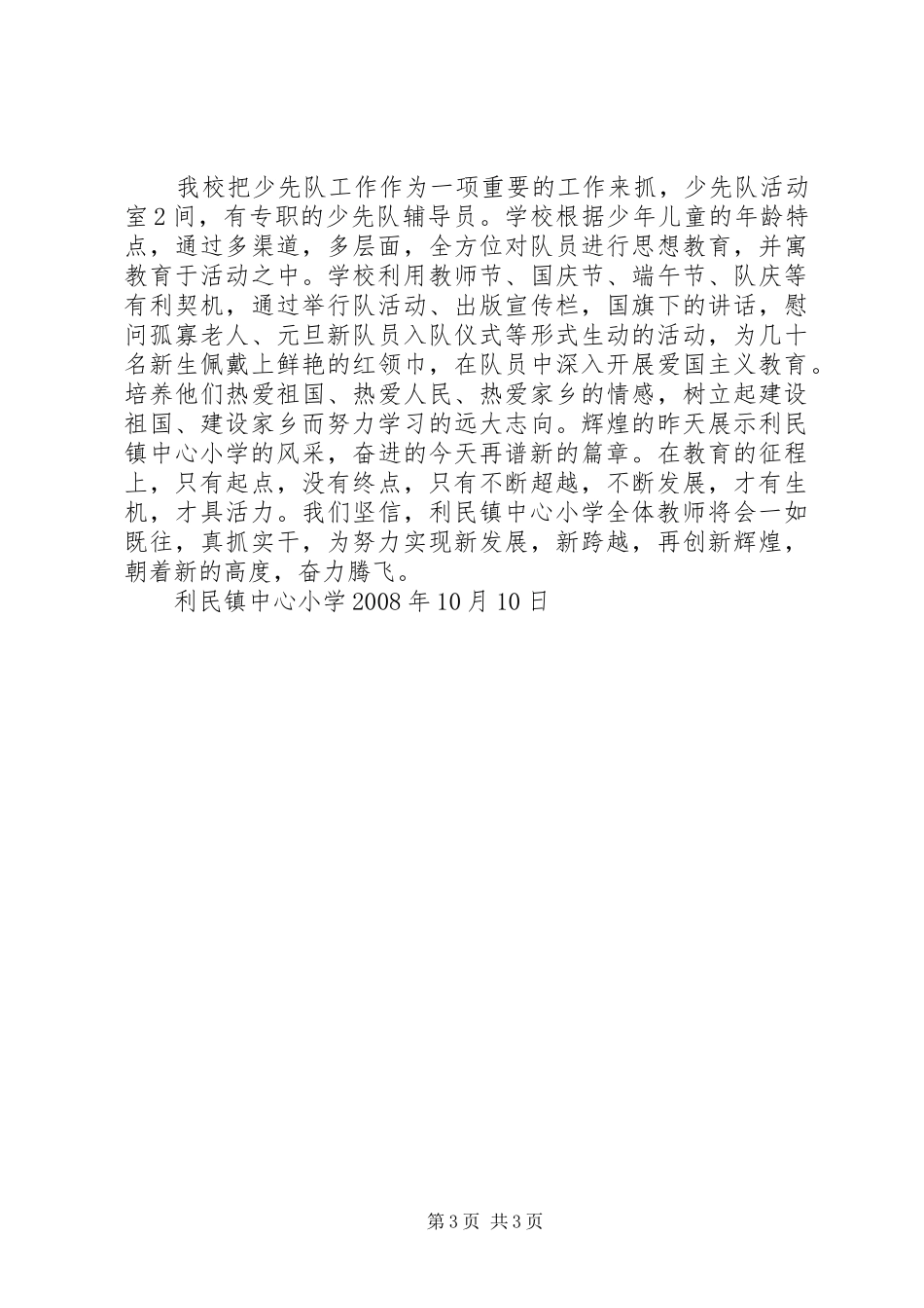 学校评估报告2[本站推荐]_第3页