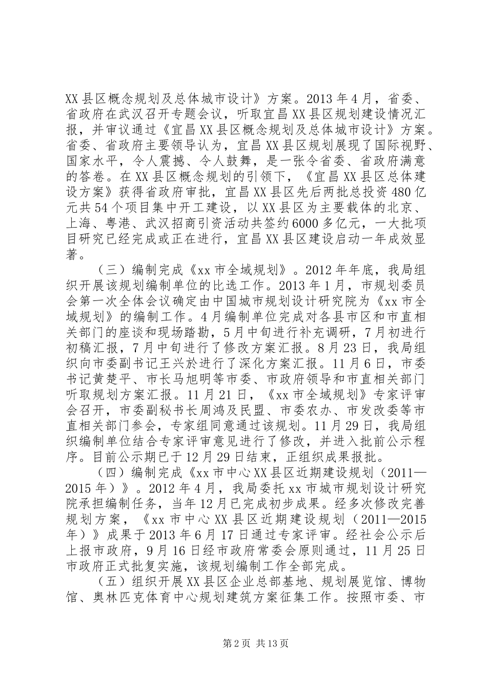 市规划局关于目标管理责任落实情况的自查报告_第2页