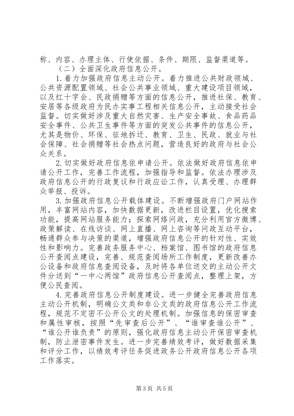 政府信息公开工作计划_第3页