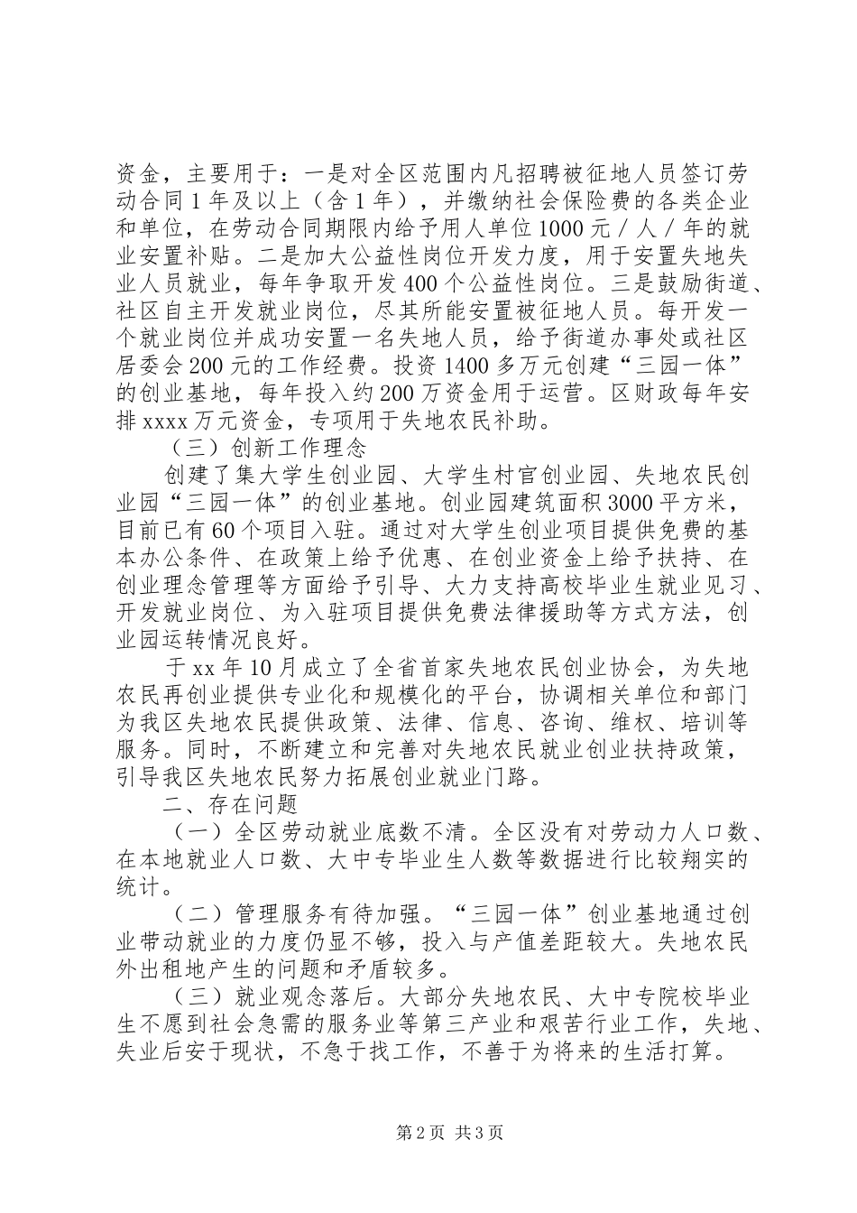 劳动就业工作情况的视察报告 _第2页