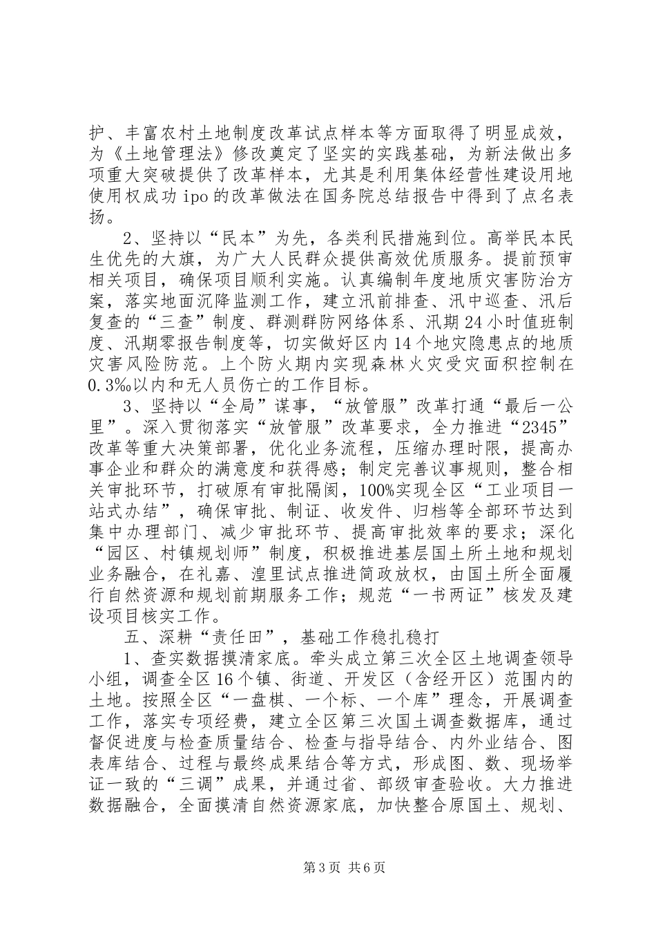 自然资源和规划局武进分局工作总结_第3页