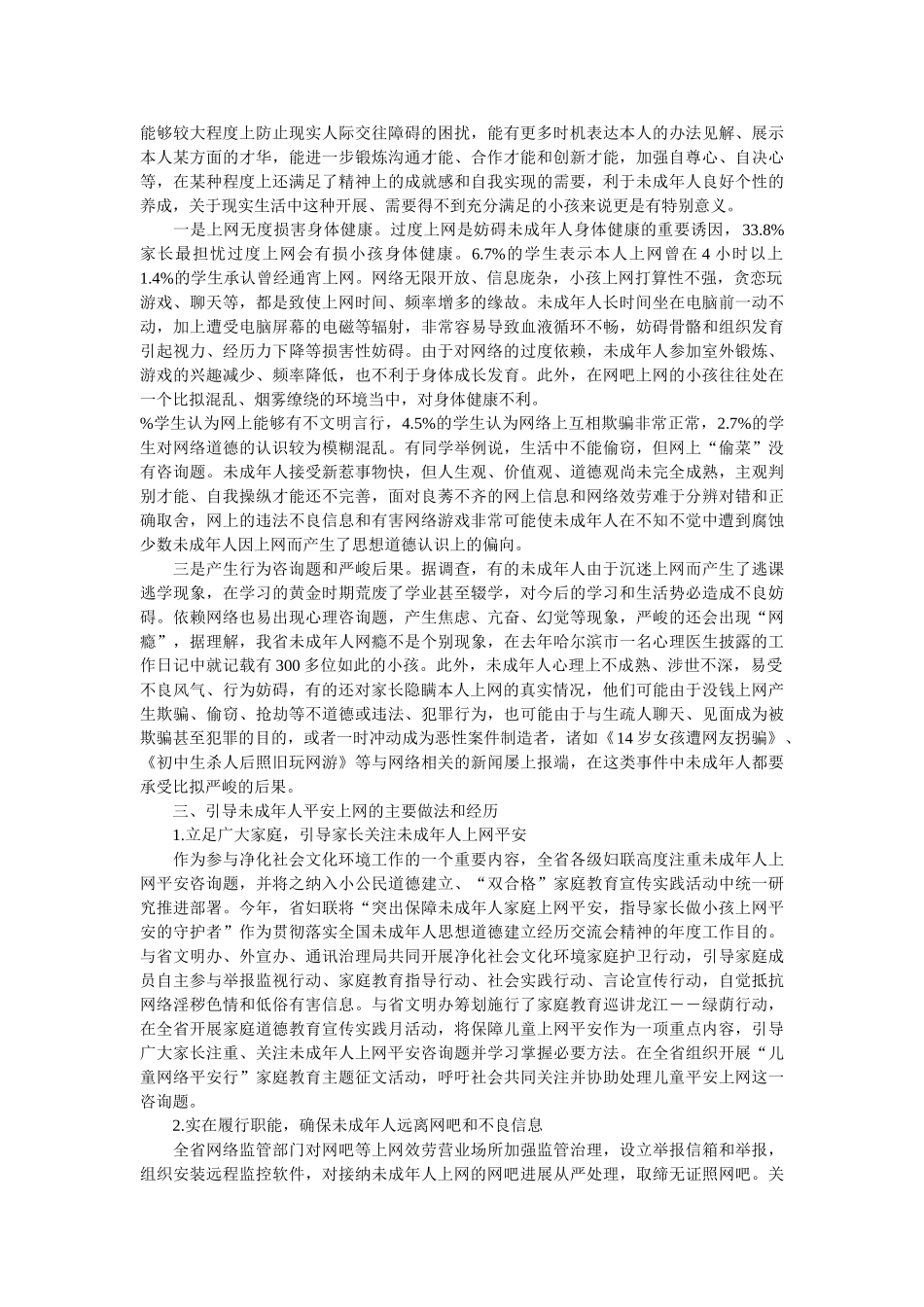 2018压岁钱使用调查报告表参考 _第2页