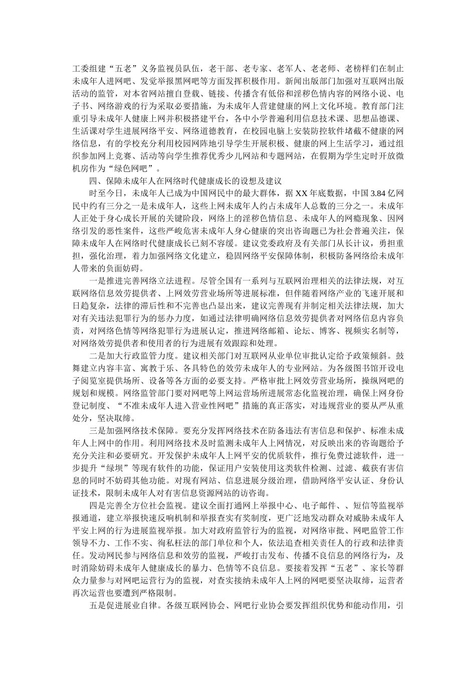 2018压岁钱使用调查报告表参考 _第3页