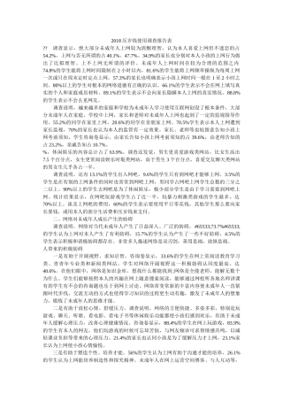 2018压岁钱使用调查报告表参考 