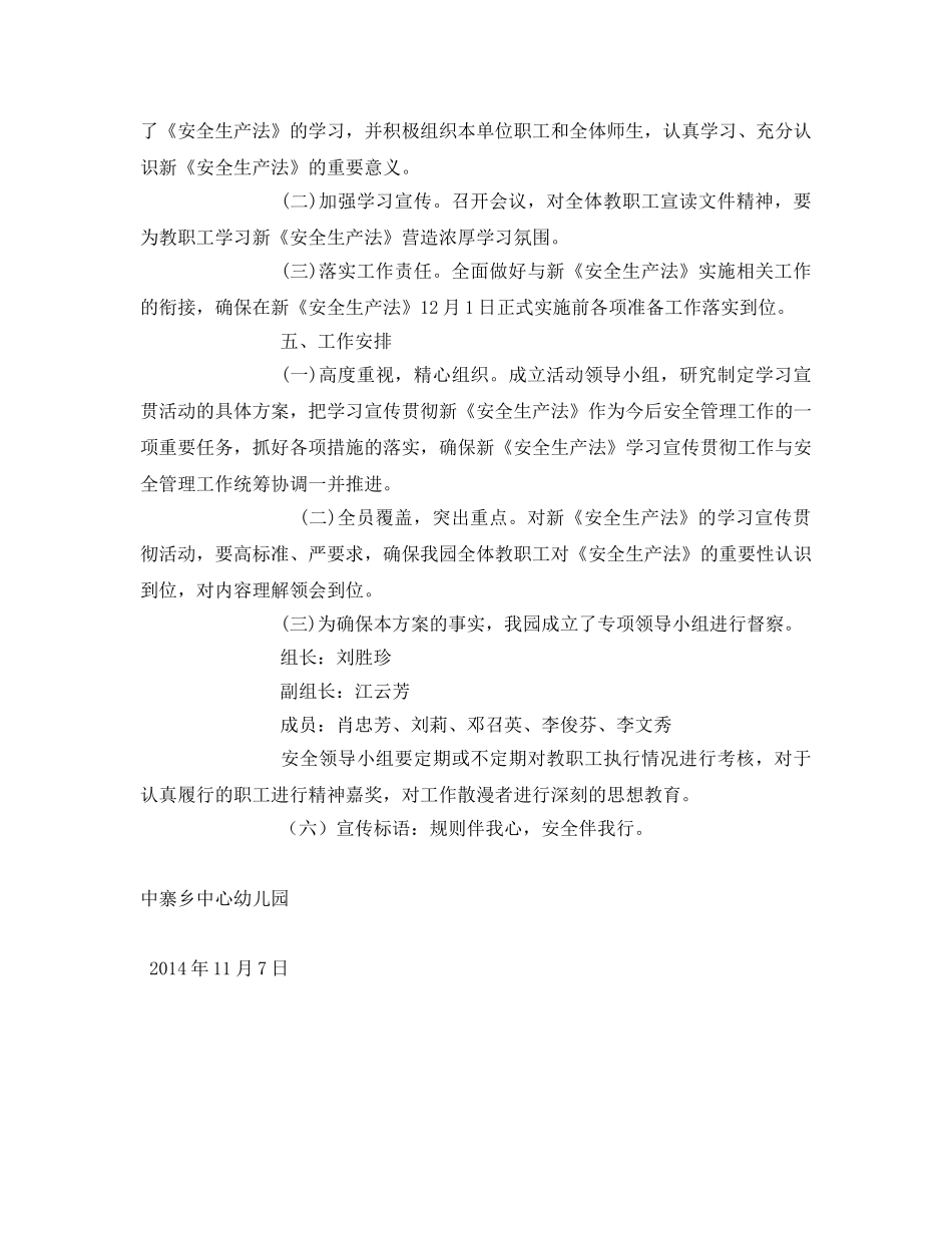 《安全管理文档》之安全生产法实施方案 _第2页