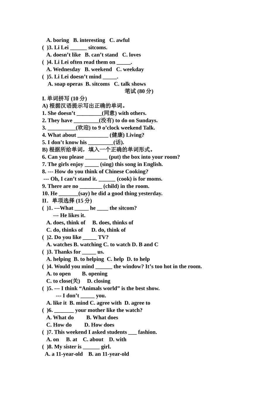 unit 11 what do you think of game shows 单元测试（人教新目标七年级下） (3)doc--初中英语 _第2页