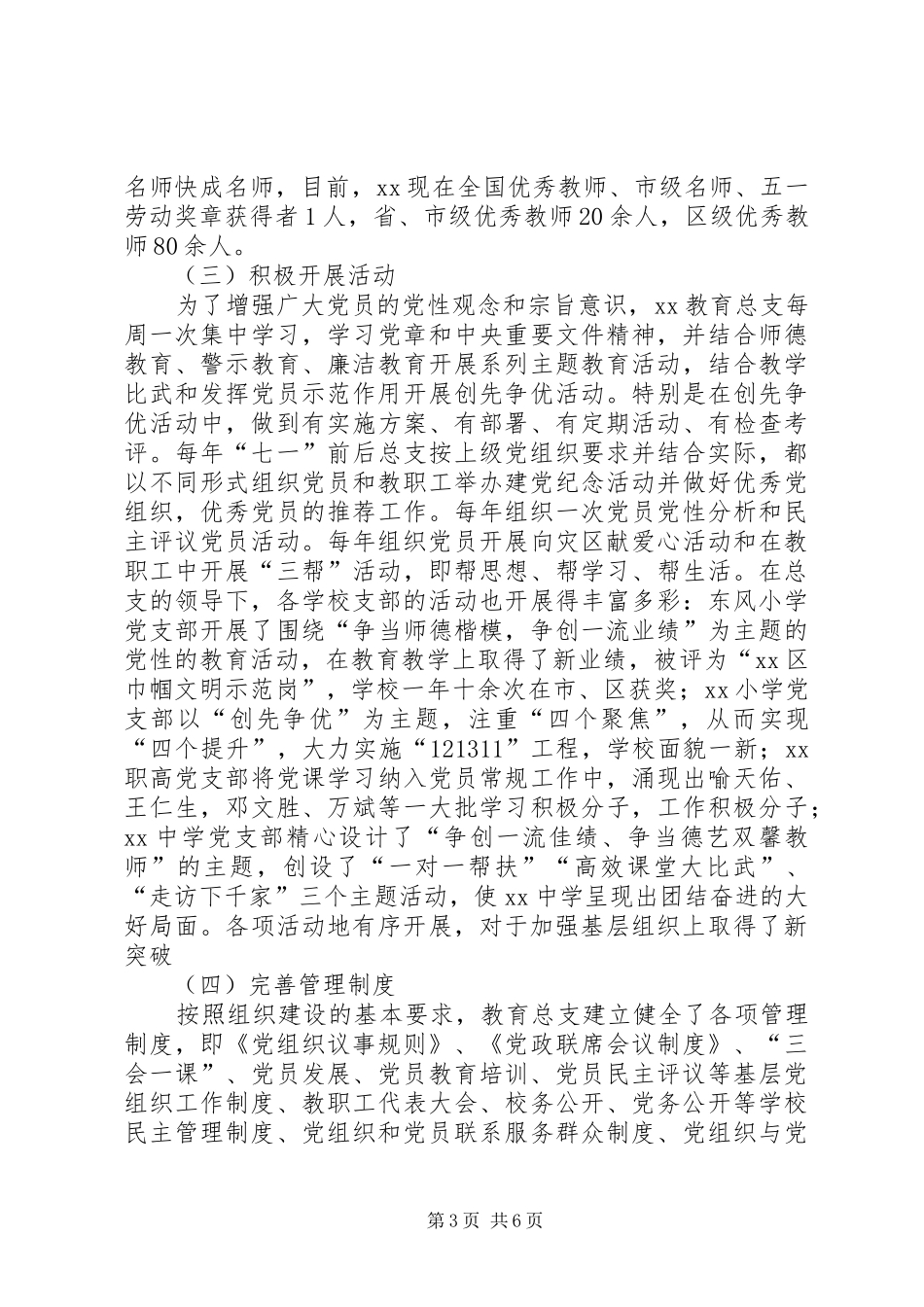 教育总支基层组织建设工作自查报告 _第3页