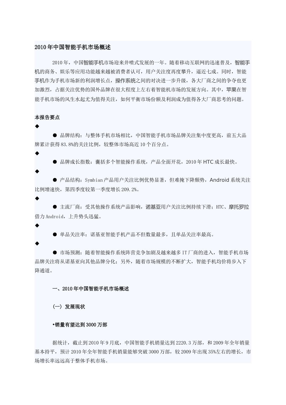 中国智能手机市场概述_第1页