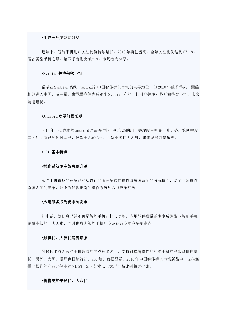 中国智能手机市场概述_第2页