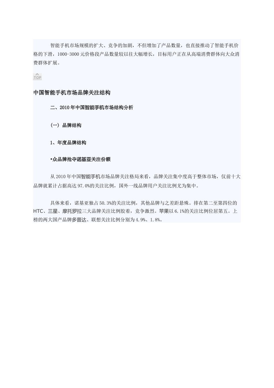 中国智能手机市场概述_第3页