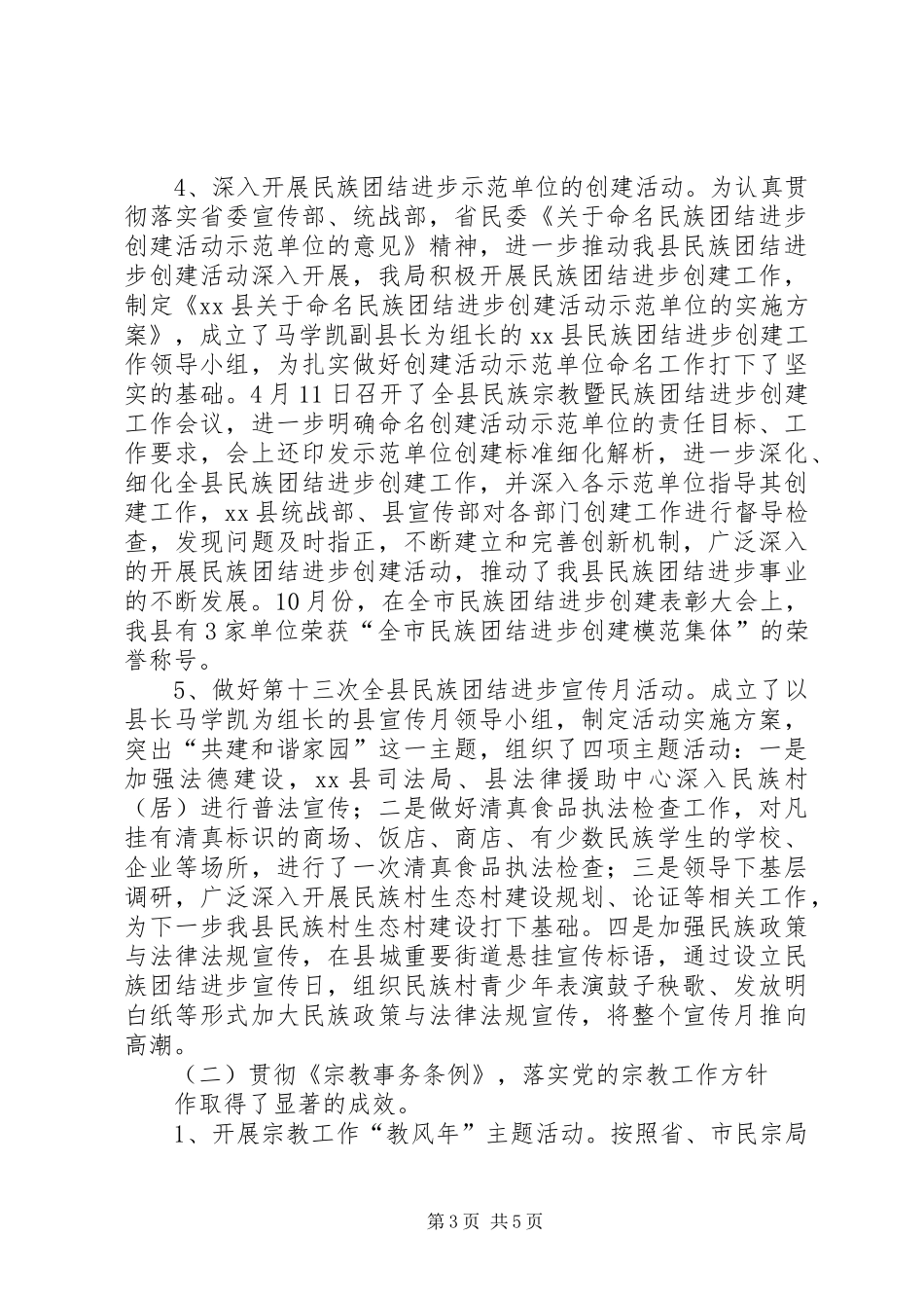 县民宗局年度工作报告 _第3页