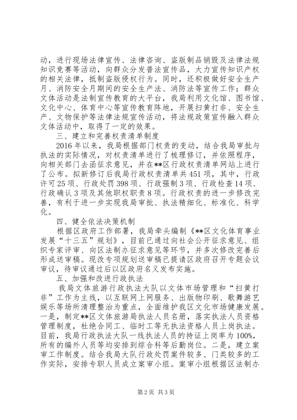 XX年区文体旅游局依法行政年度工作报告 _第2页
