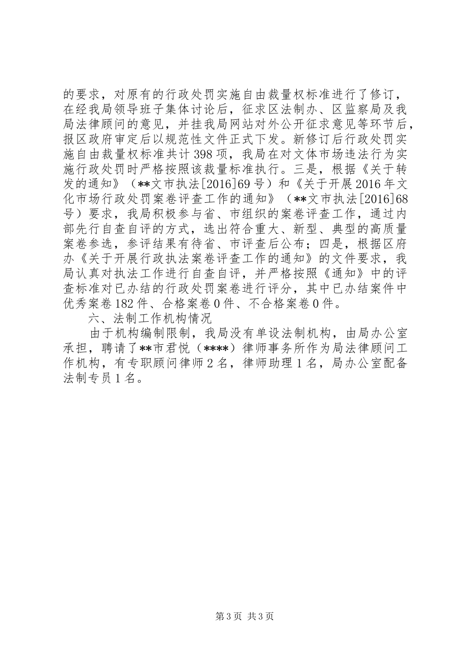 XX年区文体旅游局依法行政年度工作报告 _第3页