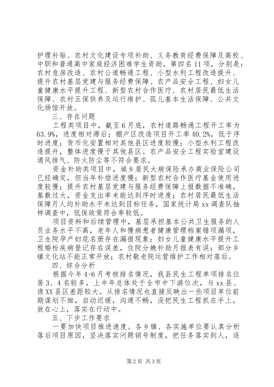 民生工作进展汇报范文 _第2页