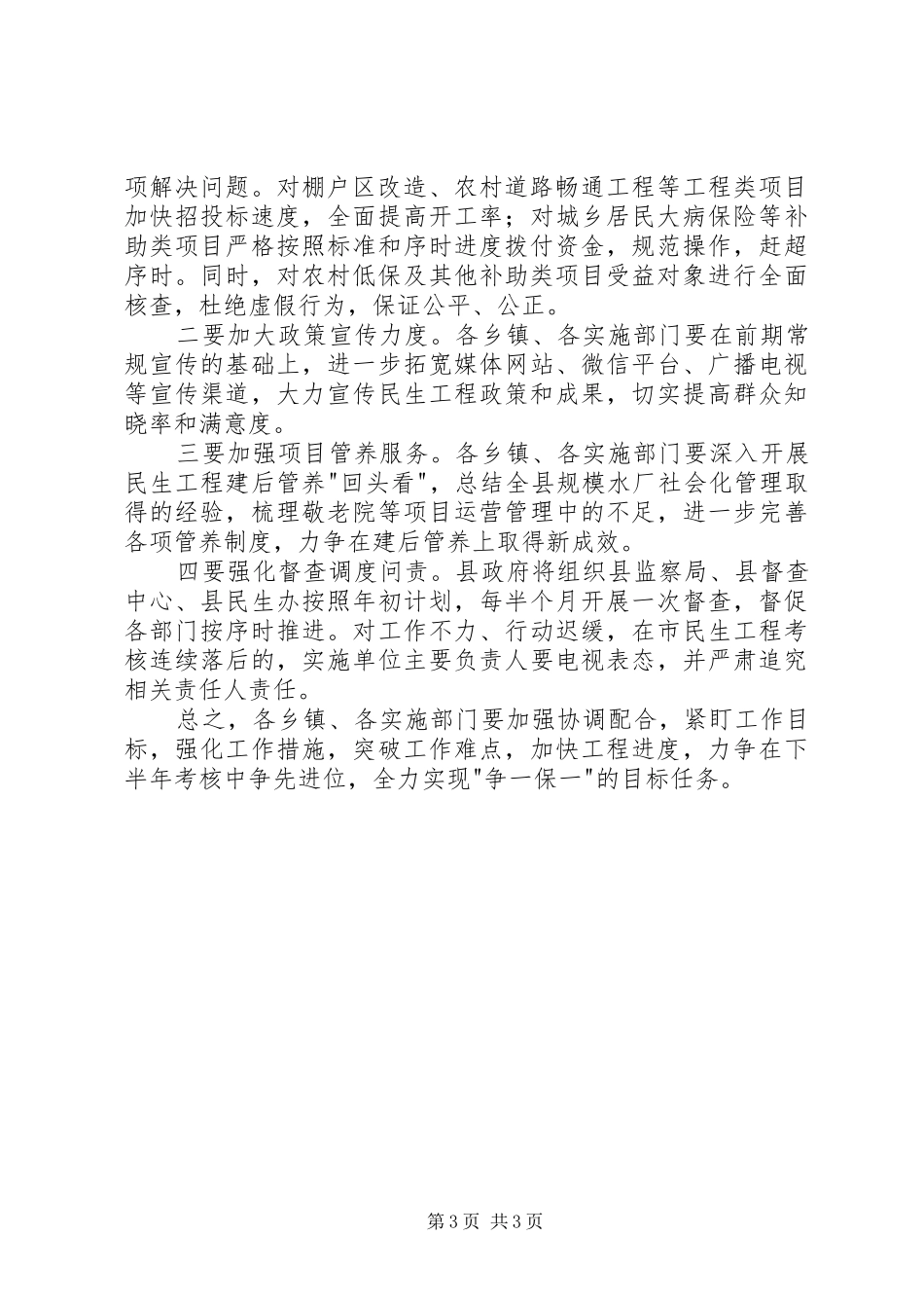 民生工作进展汇报范文 _第3页