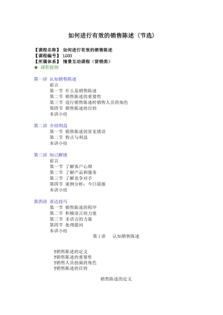 如何进行有效的销售陈述9)