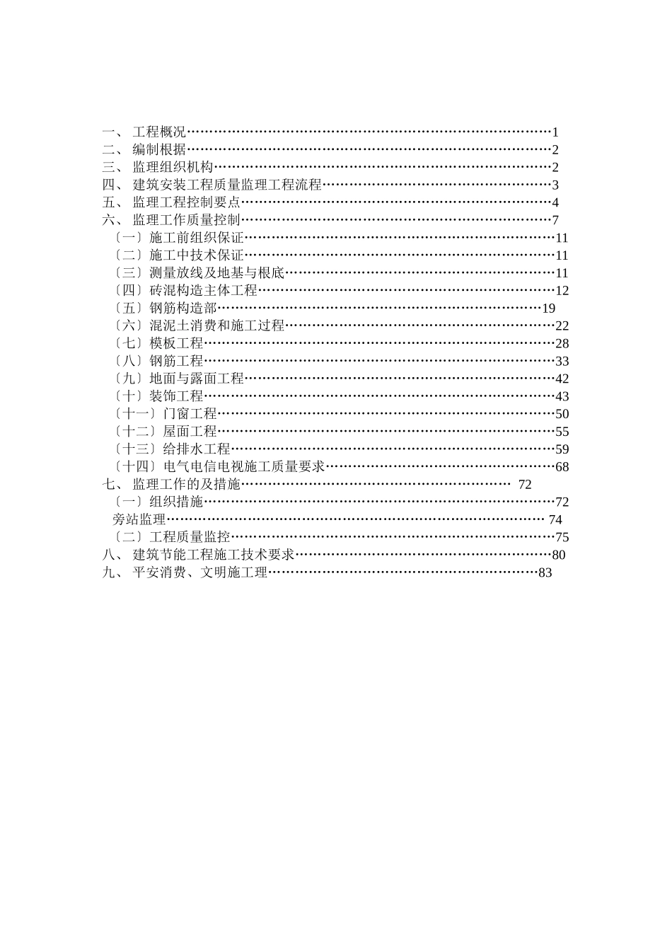 澳门特区政府援助三台县文化体育中心工程监理细则_第1页