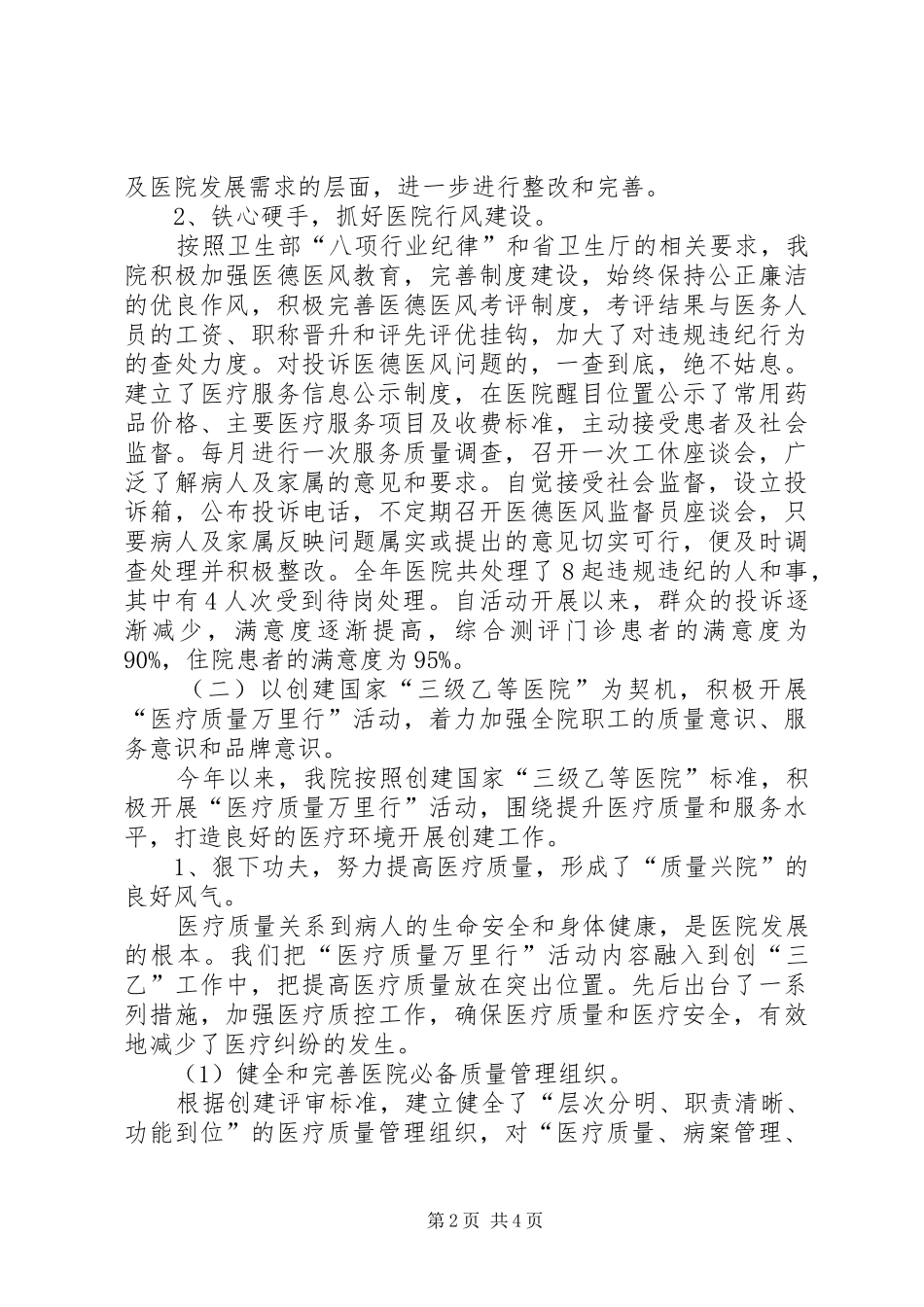 医院年终医疗服务工作报告 _第2页