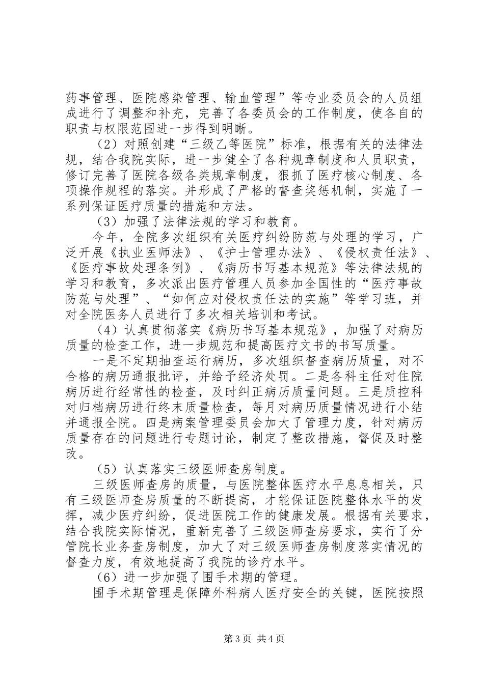 医院年终医疗服务工作报告 _第3页