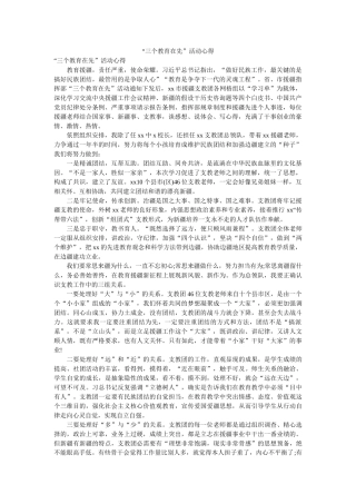 “三个教育在先”活动心得参考 