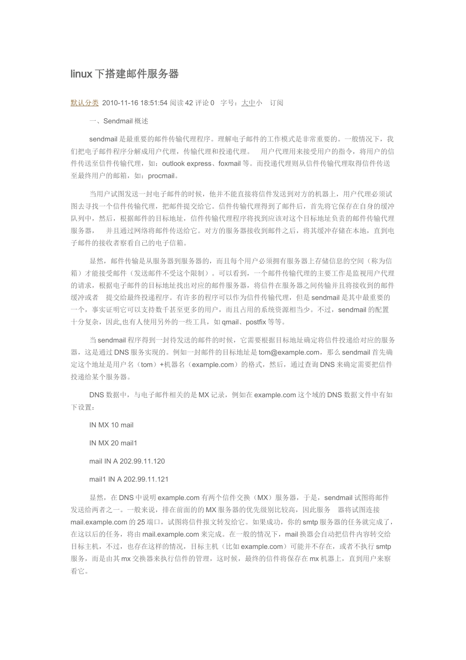 linux下搭建邮件服务器_第1页