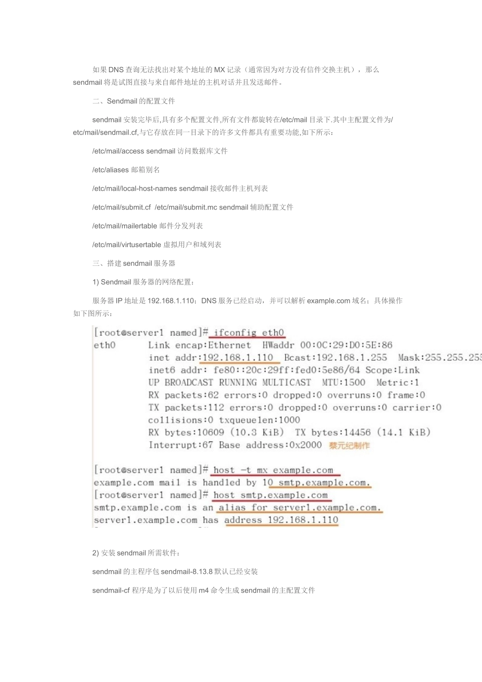 linux下搭建邮件服务器_第2页