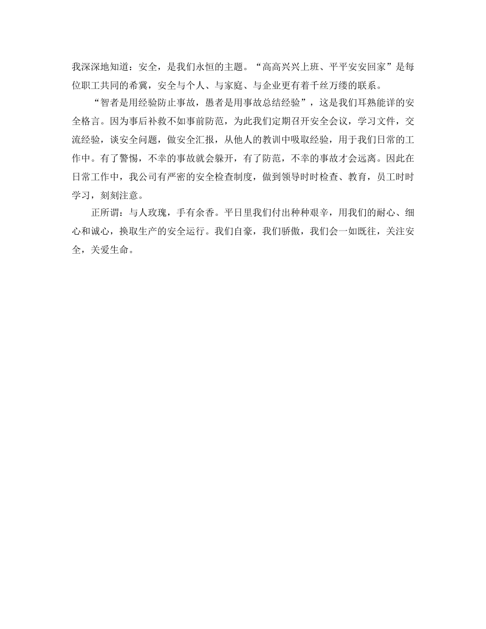 《安全管理文档》之安全与生命演讲稿 _第2页