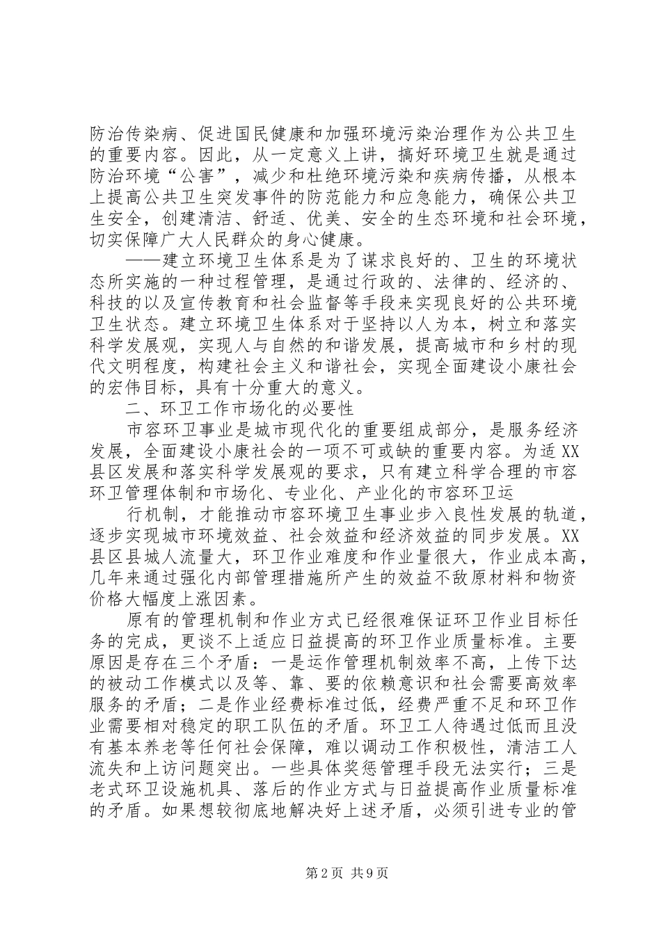 关于垃圾减量化及清运处理项目的申请报告1 _第2页