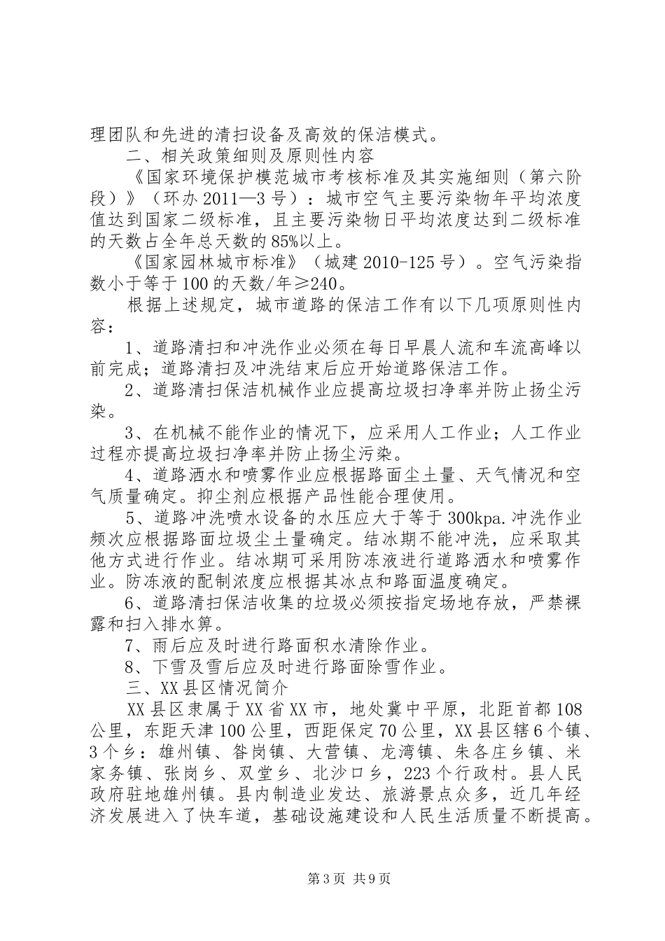 关于垃圾减量化及清运处理项目的申请报告1 _第3页