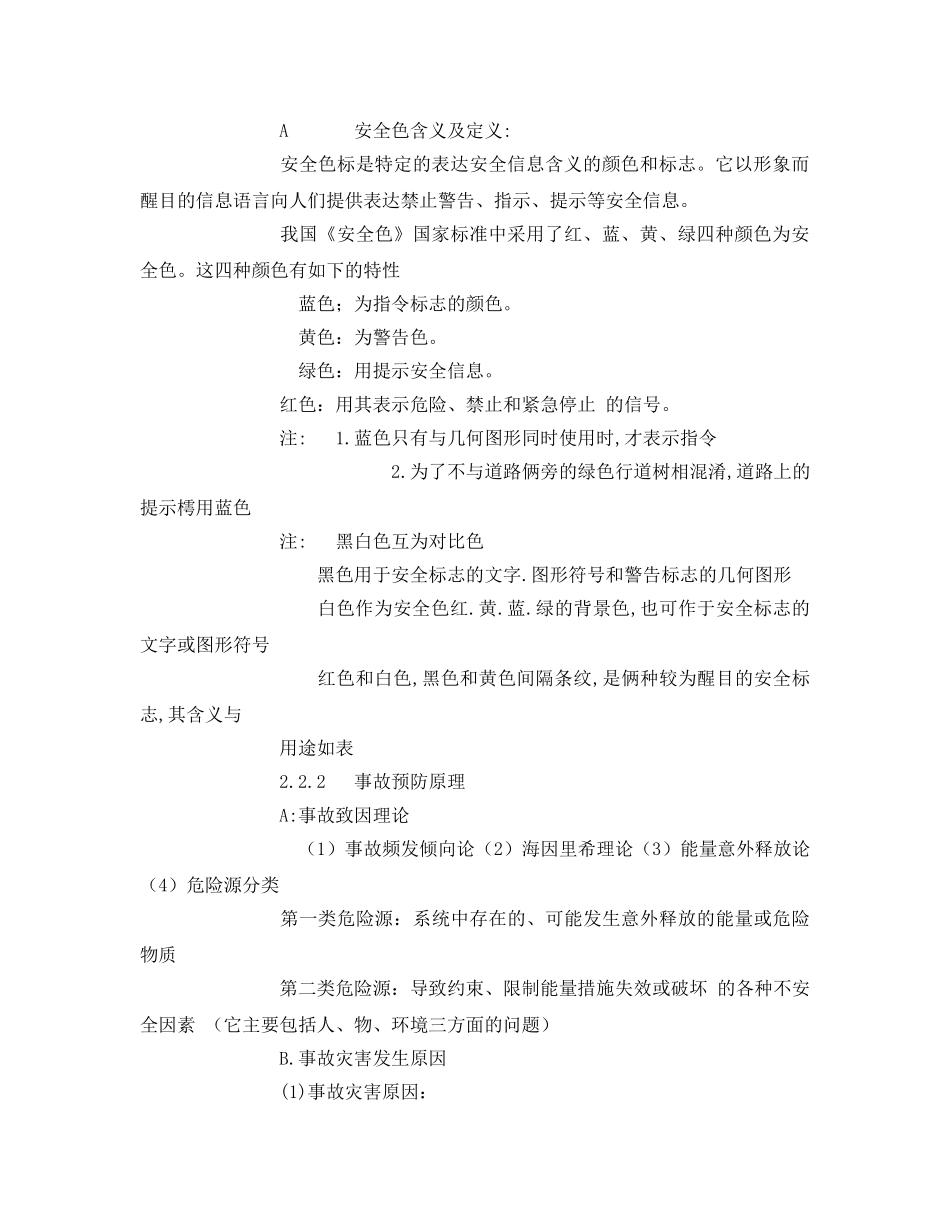 《安全管理》之化工厂安全教育 _第2页