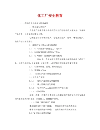 《安全管理》之化工厂安全教育 