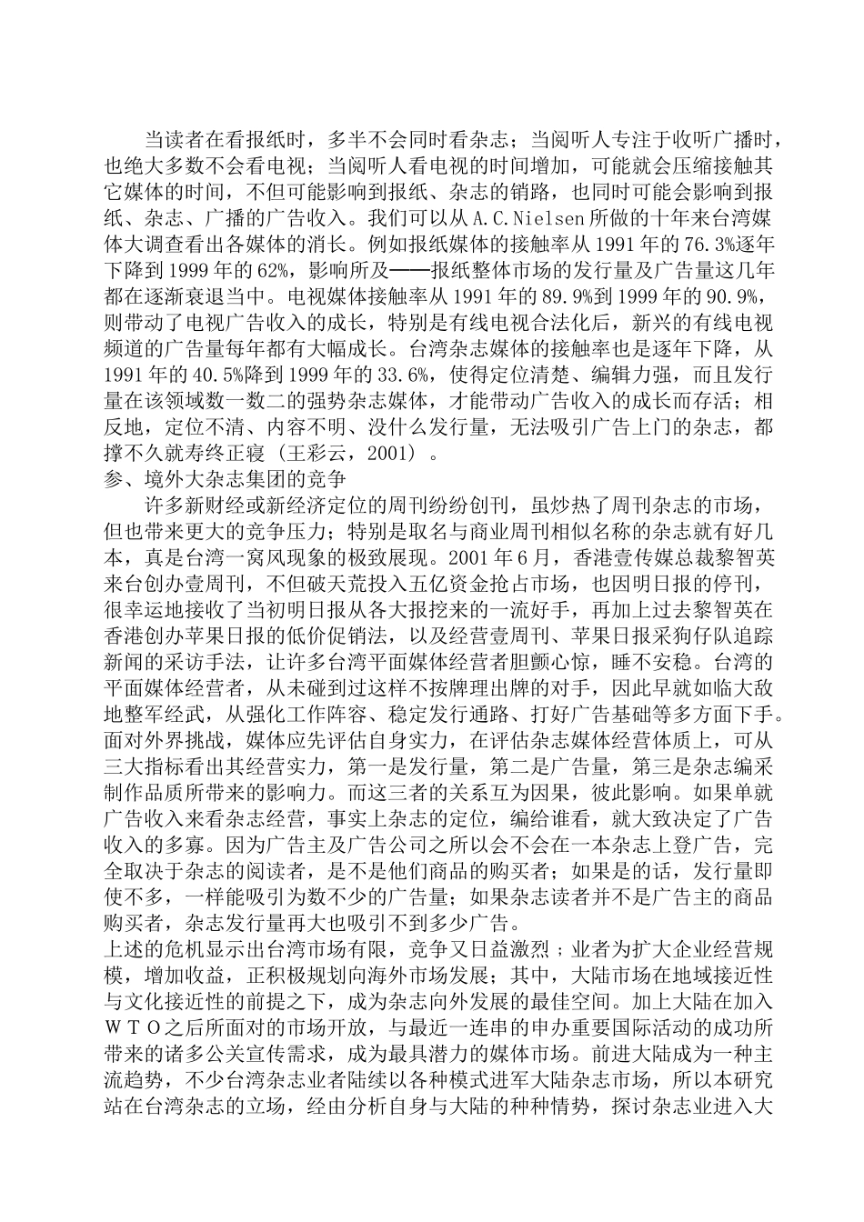 台资进入大陆杂志市场模式及其关键因素分析（78页）_第2页