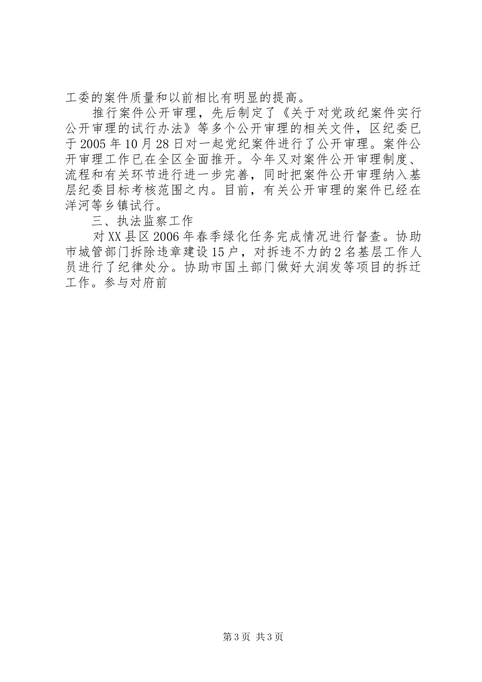 上半年分管工作开展情况汇报纪检监察 _第3页