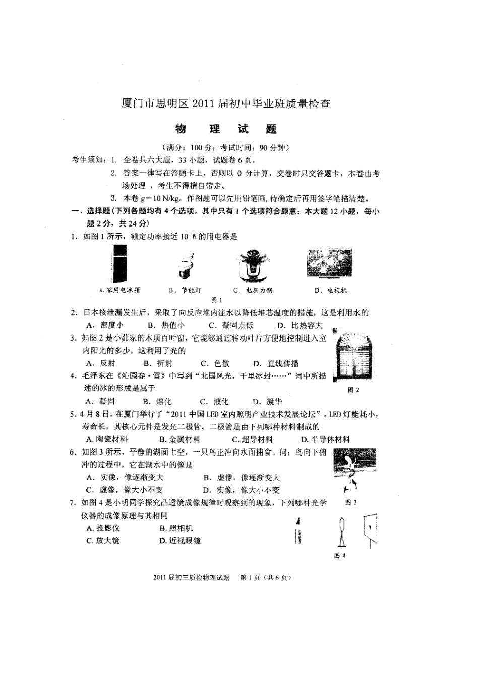 厦门市高三物理质量检查测试_第2页