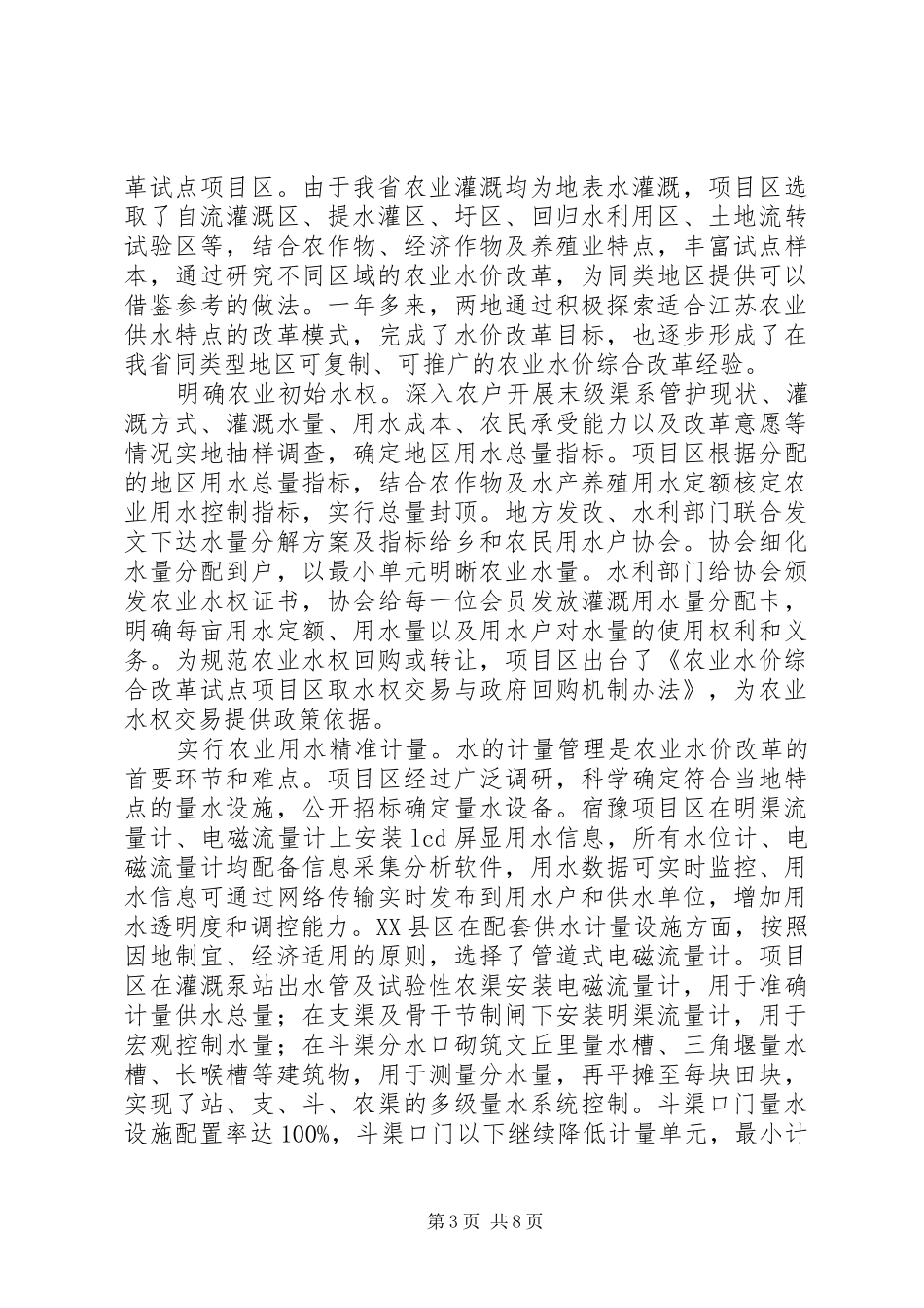 关于XX县区塘田灌区农业水价有关情况的调研报告 _第3页