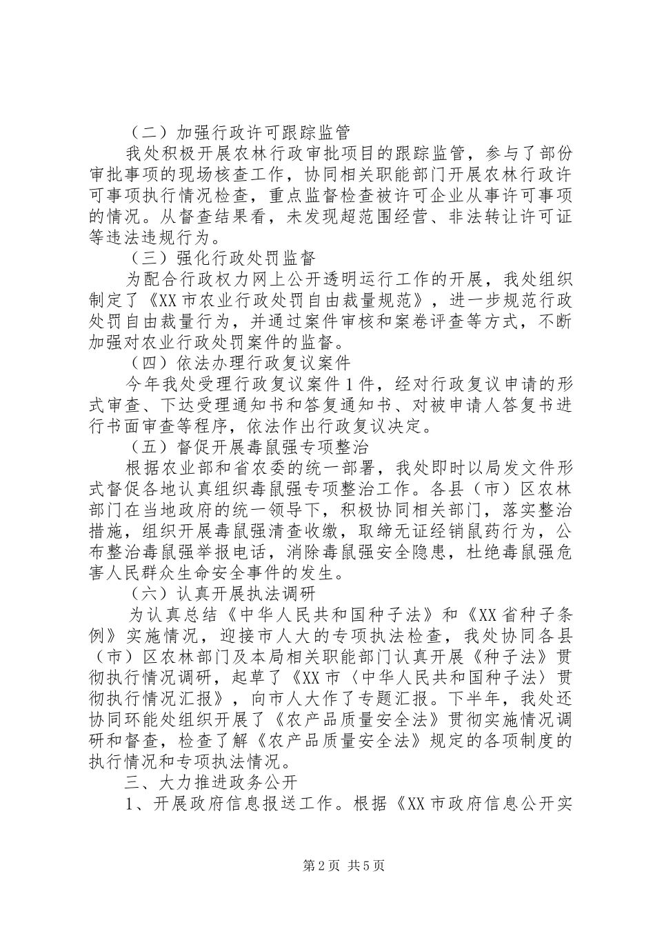 政策法规处工作总结与工作计划_第2页
