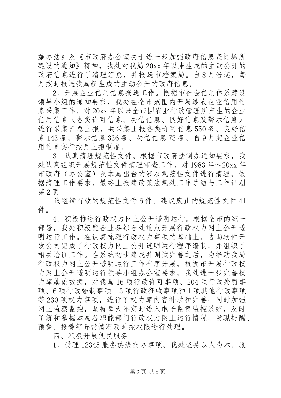 政策法规处工作总结与工作计划_第3页