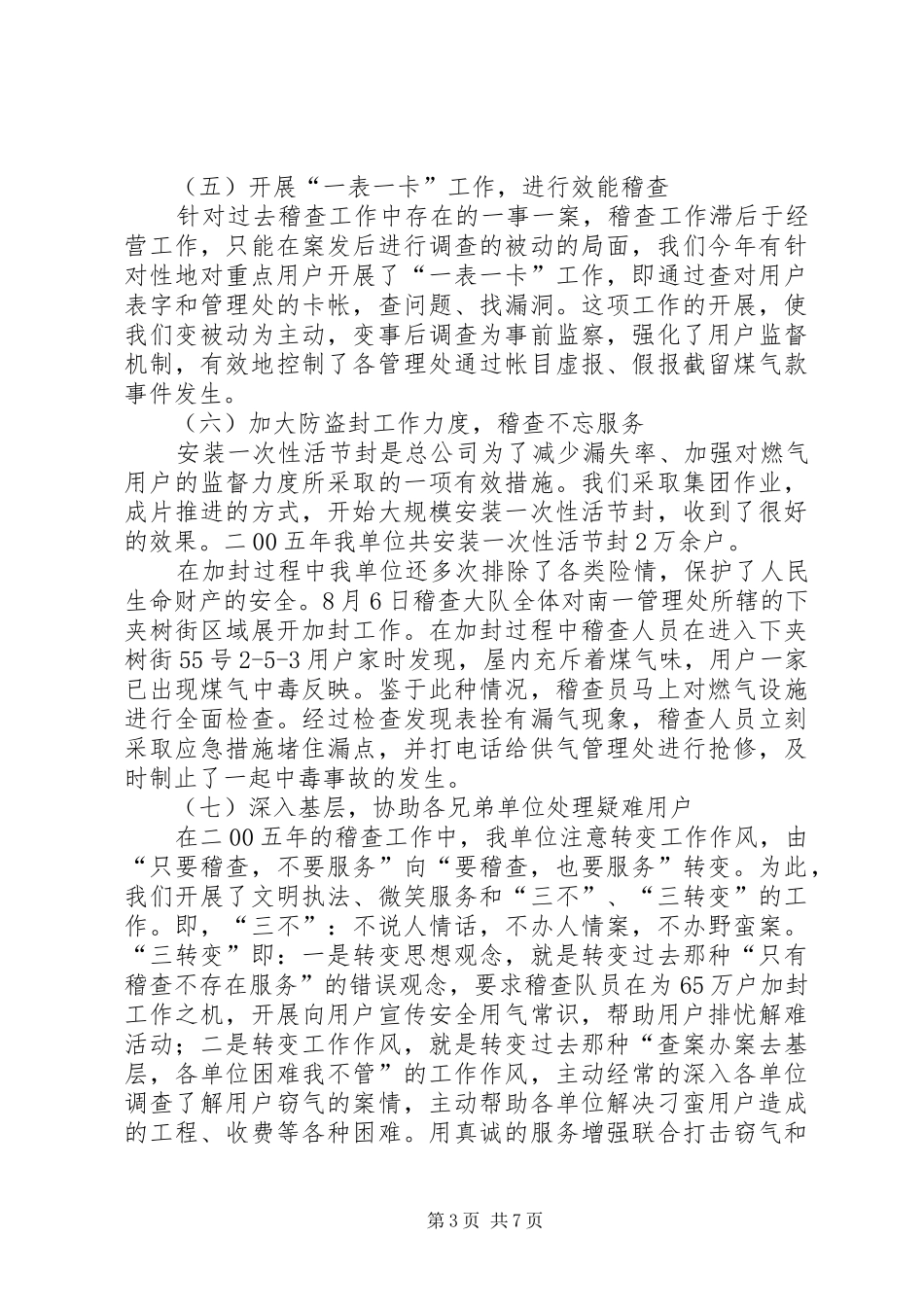 在燃气公司稽查大队职工大会上的工作报告1 _第3页