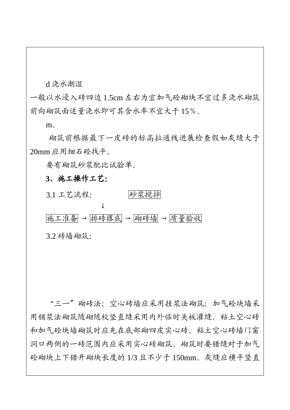砌筑工程施工技术、安全交底_第2页