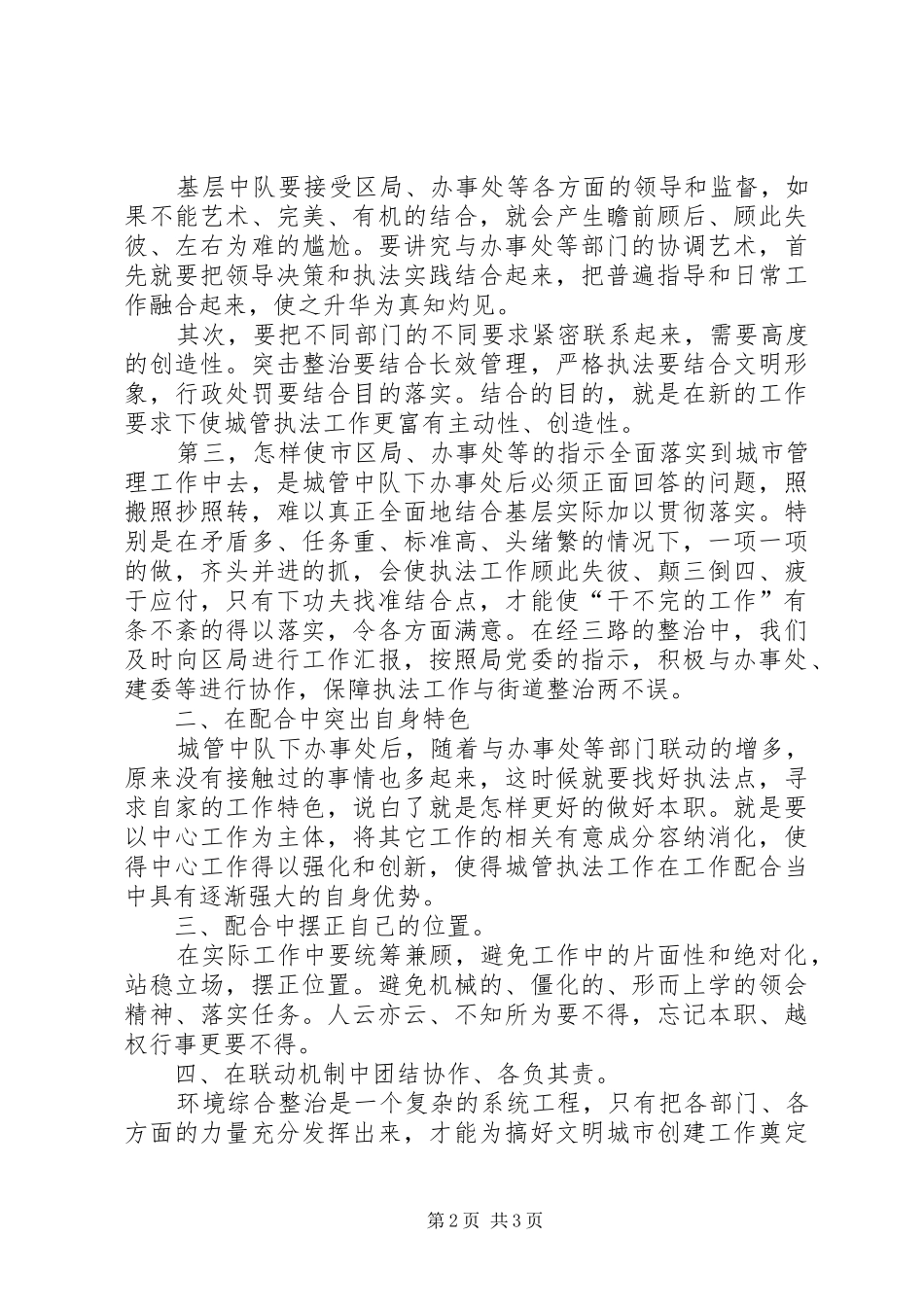 执法中队驻办事处后开展工作情况汇报 _第2页