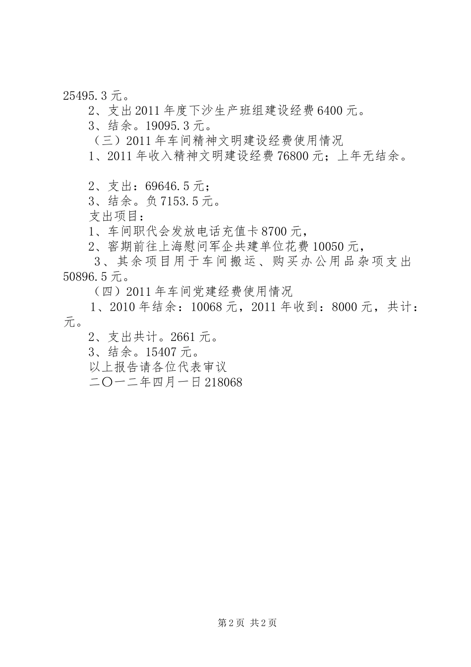 经费使用情况报告 _第2页