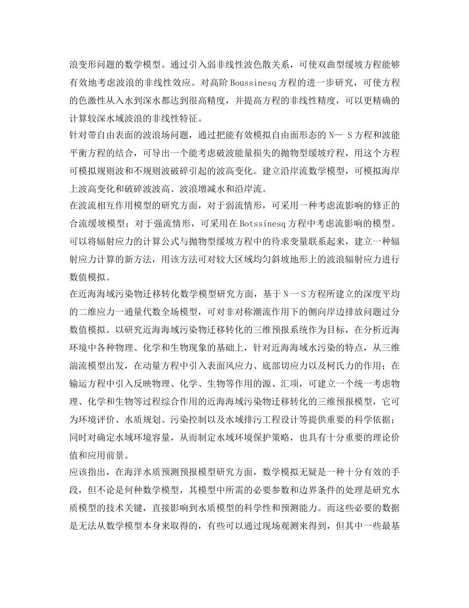 《安全管理论文》之海洋经济发展与海洋环境保护问题 _第3页