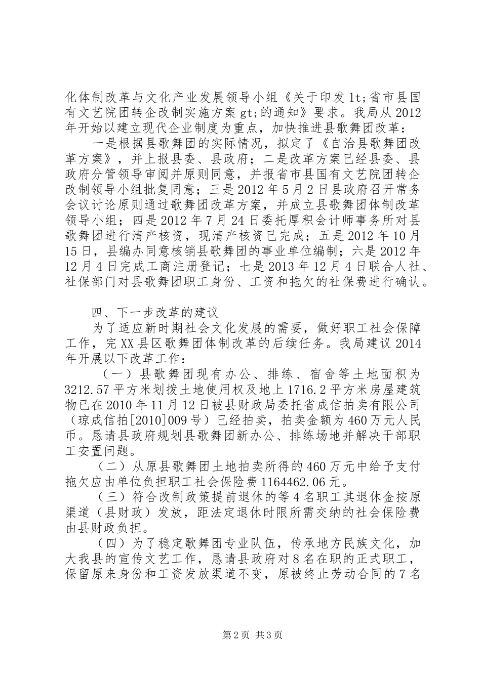歌舞团体制改革工作报告 _第2页