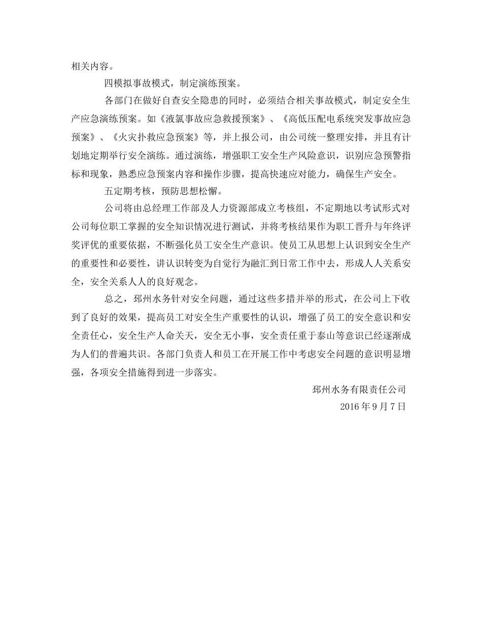 《安全管理文档》之水务多措并举深入推进“安全生产月”活动 _第2页