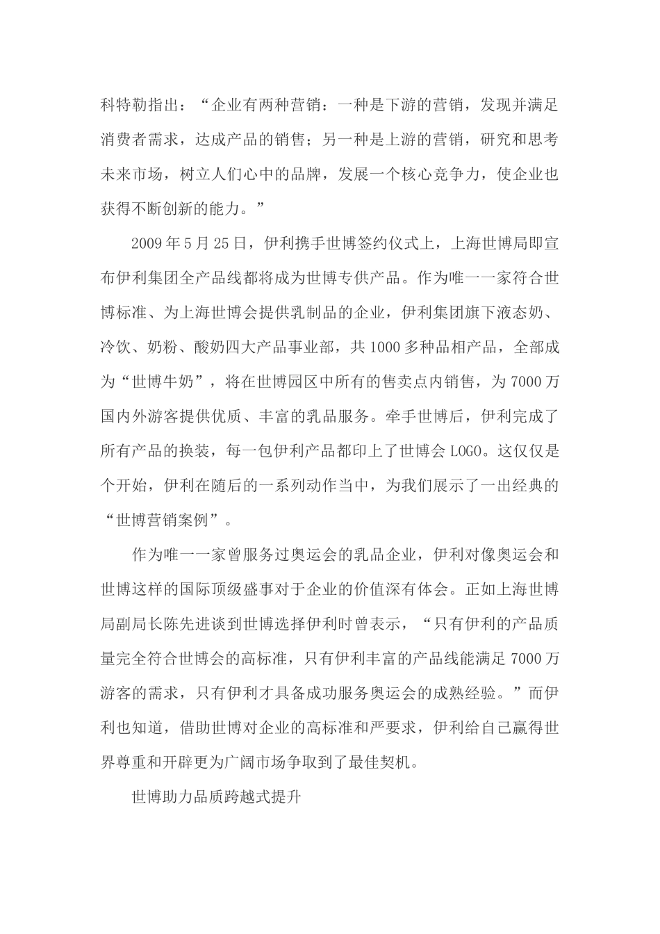 世博十大营销案例_第2页