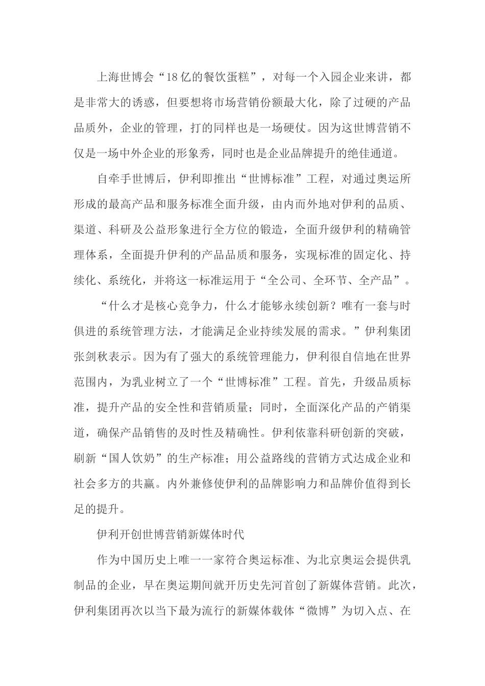 世博十大营销案例_第3页