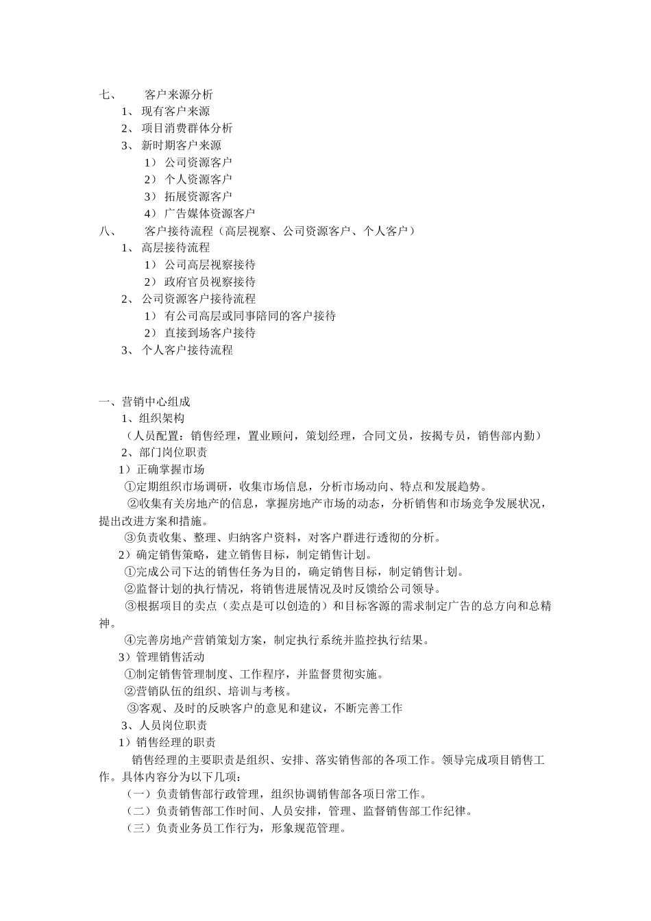 房地产销售部工作计划纲要_第2页